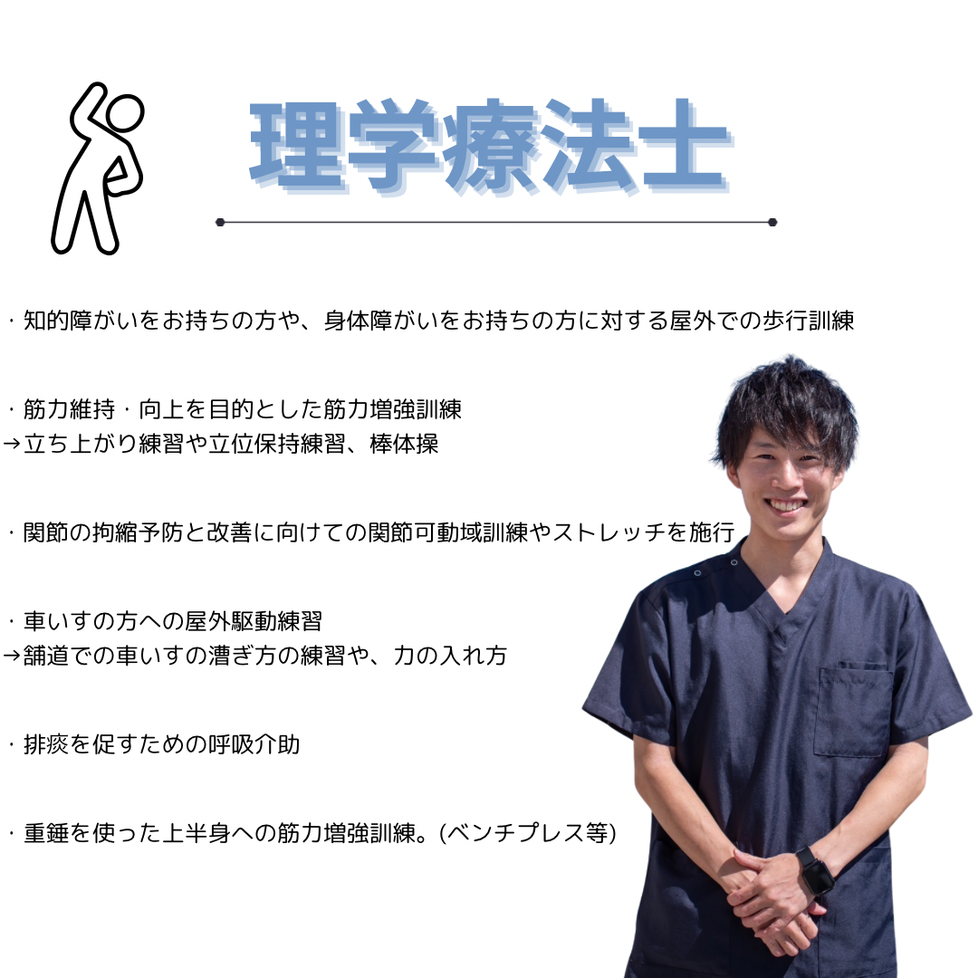 PT 理学療法士