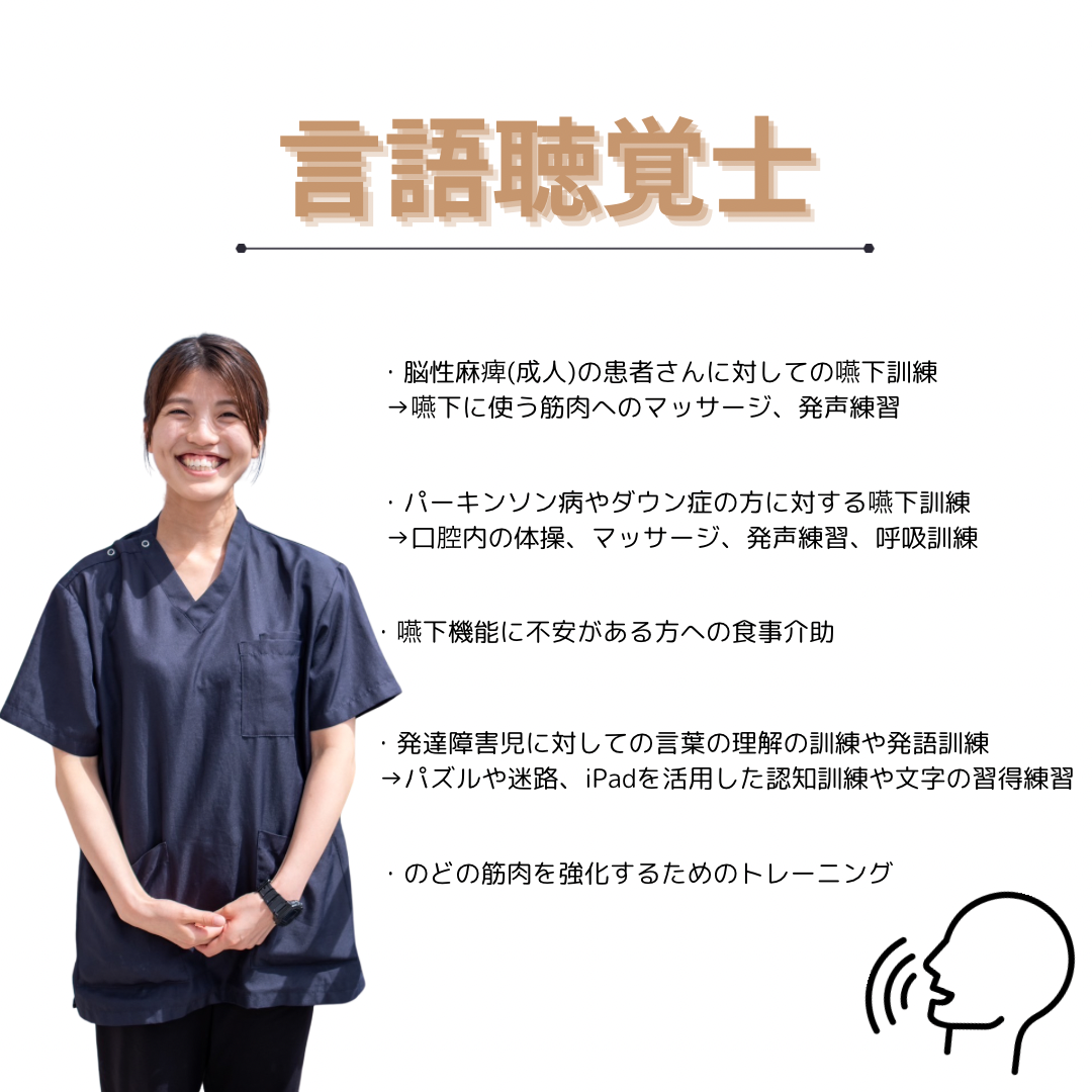 ST 言語聴覚士
